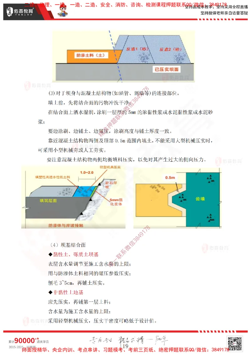 2025.3.15佑森教育赵建玲授课一建水利实务《第3章土石方与土石坝工程、第5章堤防与河湖疏浚工程》专用讲义，版权所有，侵权必究_2026年一级建造师_2026年一建水利_知识点精讲课讲义