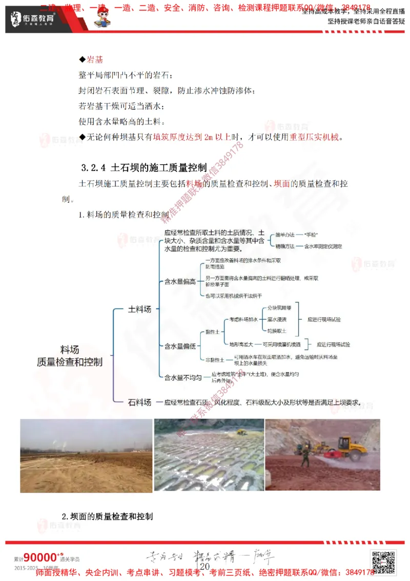 2025.3.15佑森教育赵建玲授课一建水利实务《第3章土石方与土石坝工程、第5章堤防与河湖疏浚工程》专用讲义，版权所有，侵权必究_2026年一级建造师_2026年一建水利_知识点精讲课讲义