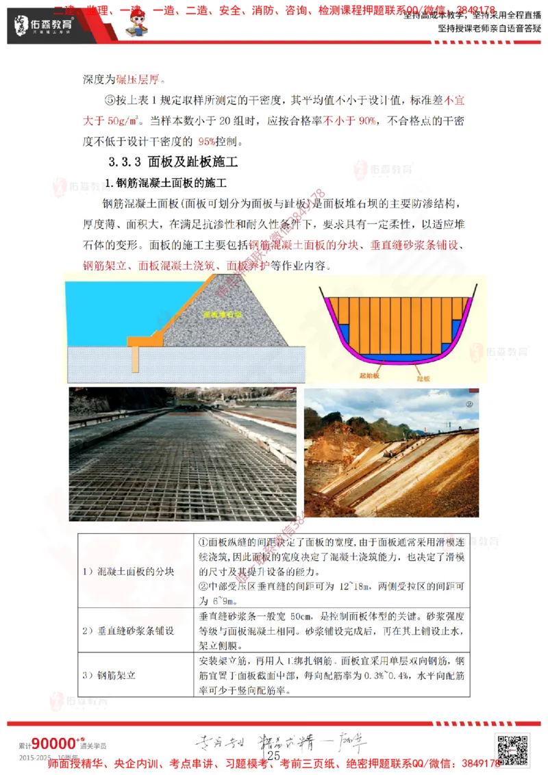 2025.3.15佑森教育赵建玲授课一建水利实务《第3章土石方与土石坝工程、第5章堤防与河湖疏浚工程》专用讲义，版权所有，侵权必究_2026年一级建造师_2026年一建水利_知识点精讲课讲义