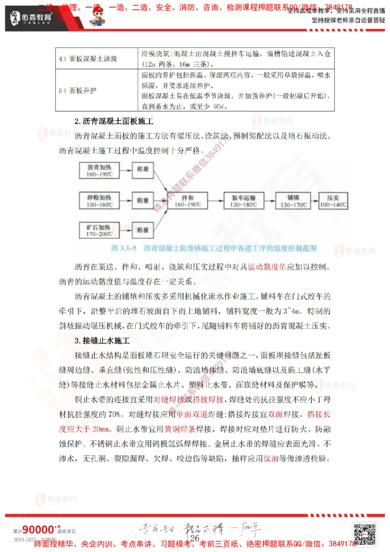 2025.3.15佑森教育赵建玲授课一建水利实务《第3章土石方与土石坝工程、第5章堤防与河湖疏浚工程》专用讲义，版权所有，侵权必究_2026年一级建造师_2026年一建水利_知识点精讲课讲义