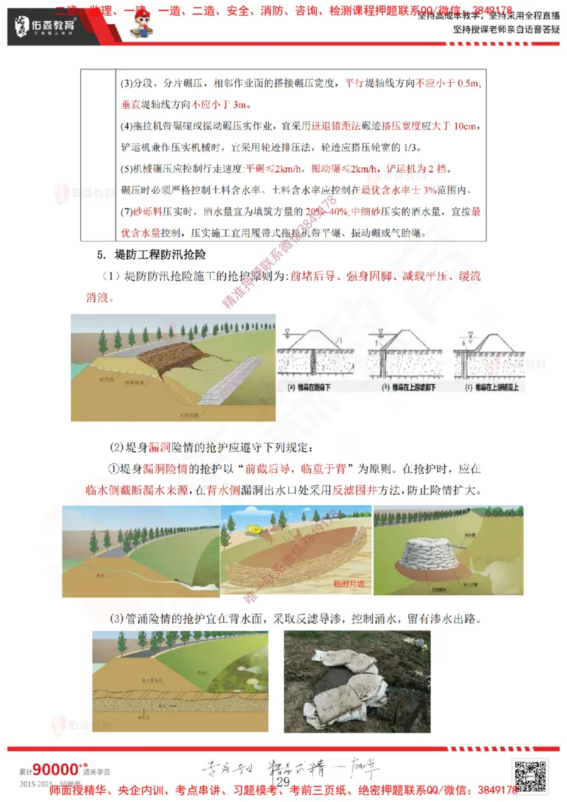 2025.3.15佑森教育赵建玲授课一建水利实务《第3章土石方与土石坝工程、第5章堤防与河湖疏浚工程》专用讲义，版权所有，侵权必究_2026年一级建造师_2026年一建水利_知识点精讲课讲义