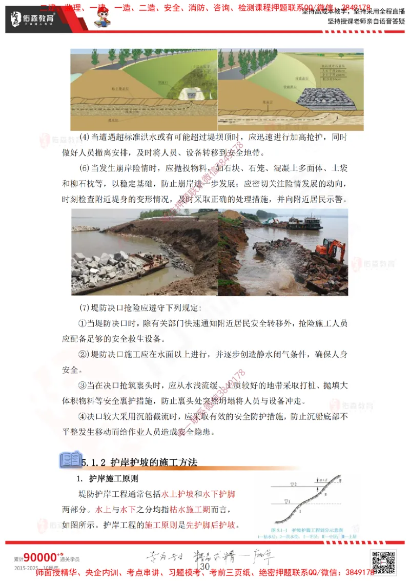 2025.3.15佑森教育赵建玲授课一建水利实务《第3章土石方与土石坝工程、第5章堤防与河湖疏浚工程》专用讲义，版权所有，侵权必究_2026年一级建造师_2026年一建水利_知识点精讲课讲义