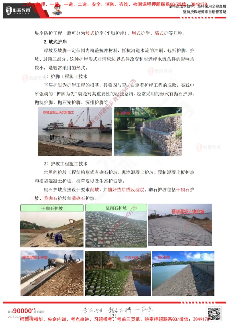 2025.3.15佑森教育赵建玲授课一建水利实务《第3章土石方与土石坝工程、第5章堤防与河湖疏浚工程》专用讲义，版权所有，侵权必究_2026年一级建造师_2026年一建水利_知识点精讲课讲义