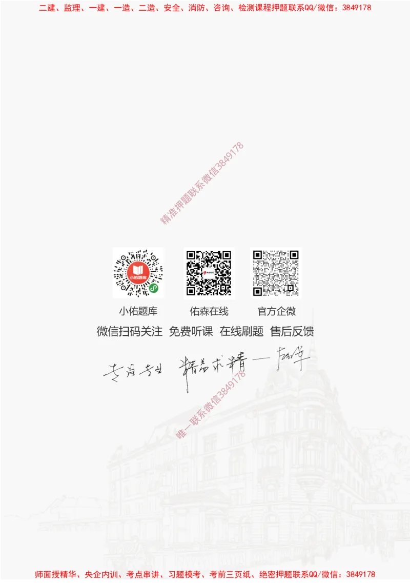 2025.3.15佑森教育赵建玲授课一建水利实务《第3章土石方与土石坝工程、第5章堤防与河湖疏浚工程》专用讲义，版权所有，侵权必究_2026年一级建造师_2026年一建水利_知识点精讲课讲义