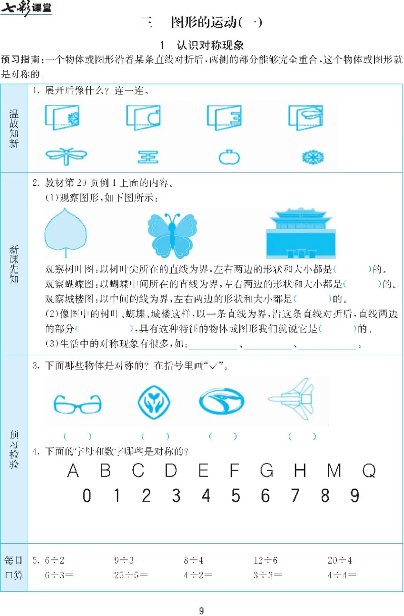 二年级下册数学人教版预习练习题大全（答案）_二年级上下册资料_二年级语数英上下册学习资料_3-7-4、小学二年级数学下册_人教版_2、同步练习