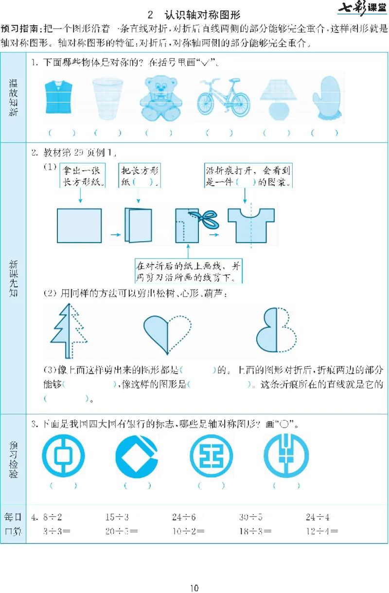 二年级下册数学人教版预习练习题大全（答案）_二年级上下册资料_二年级语数英上下册学习资料_3-7-4、小学二年级数学下册_人教版_2、同步练习
