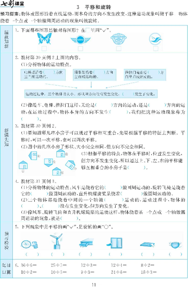 二年级下册数学人教版预习练习题大全（答案）_二年级上下册资料_二年级语数英上下册学习资料_3-7-4、小学二年级数学下册_人教版_2、同步练习