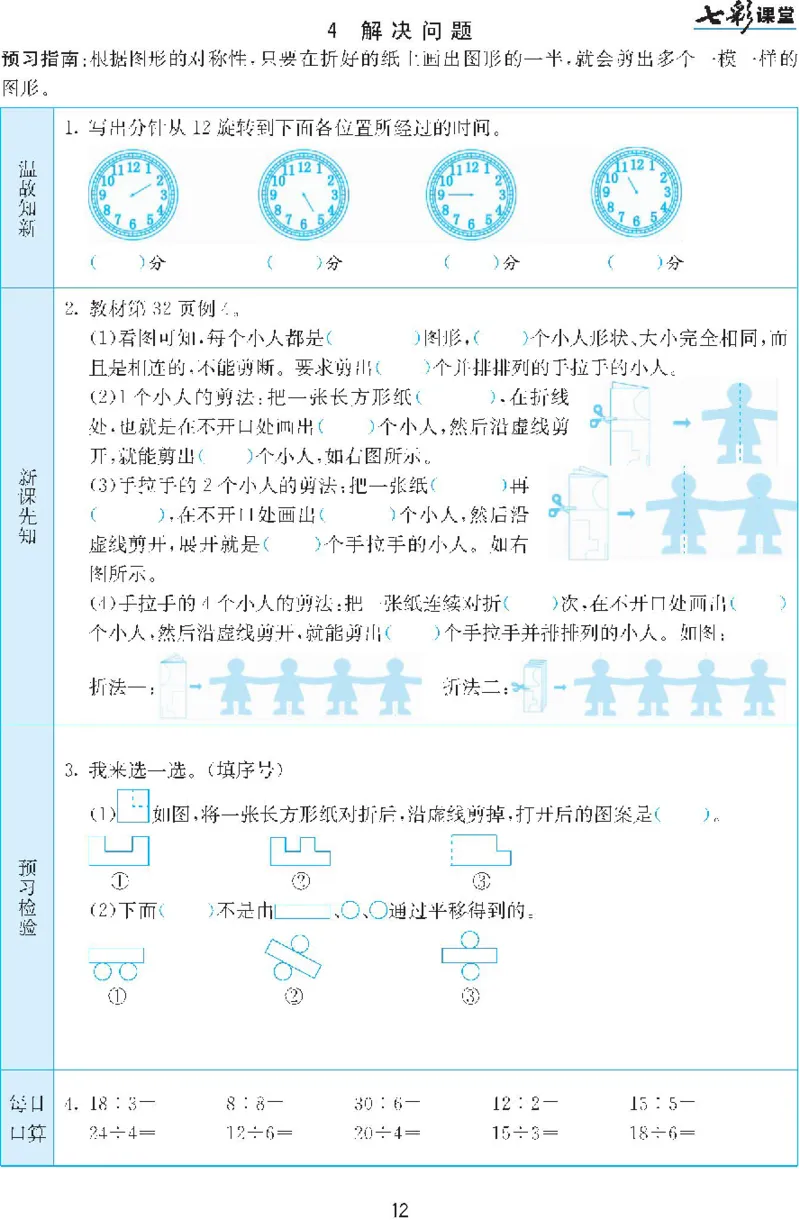 二年级下册数学人教版预习练习题大全（答案）_二年级上下册资料_二年级语数英上下册学习资料_3-7-4、小学二年级数学下册_人教版_2、同步练习