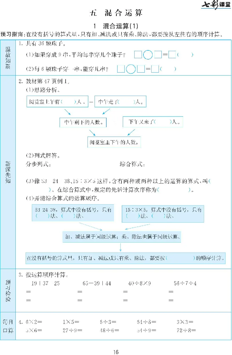 二年级下册数学人教版预习练习题大全（答案）_二年级上下册资料_二年级语数英上下册学习资料_3-7-4、小学二年级数学下册_人教版_2、同步练习