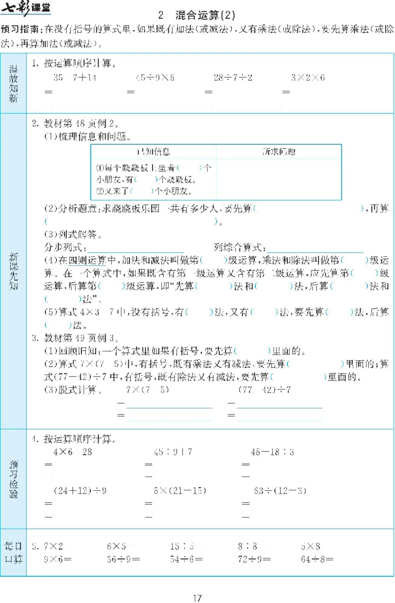 二年级下册数学人教版预习练习题大全（答案）_二年级上下册资料_二年级语数英上下册学习资料_3-7-4、小学二年级数学下册_人教版_2、同步练习