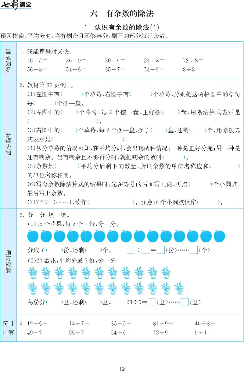 二年级下册数学人教版预习练习题大全（答案）_二年级上下册资料_二年级语数英上下册学习资料_3-7-4、小学二年级数学下册_人教版_2、同步练习