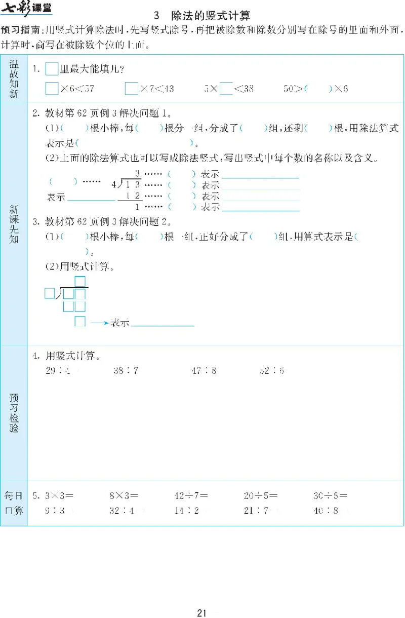 二年级下册数学人教版预习练习题大全（答案）_二年级上下册资料_二年级语数英上下册学习资料_3-7-4、小学二年级数学下册_人教版_2、同步练习