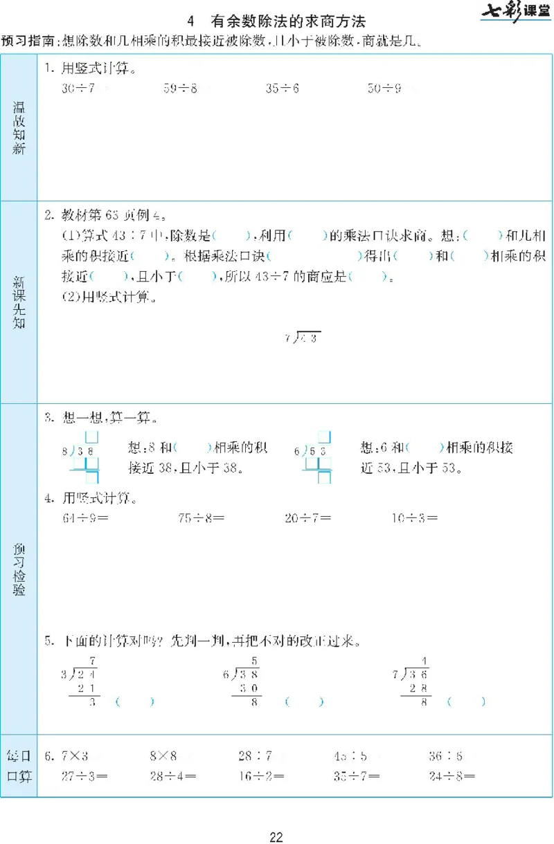 二年级下册数学人教版预习练习题大全（答案）_二年级上下册资料_二年级语数英上下册学习资料_3-7-4、小学二年级数学下册_人教版_2、同步练习