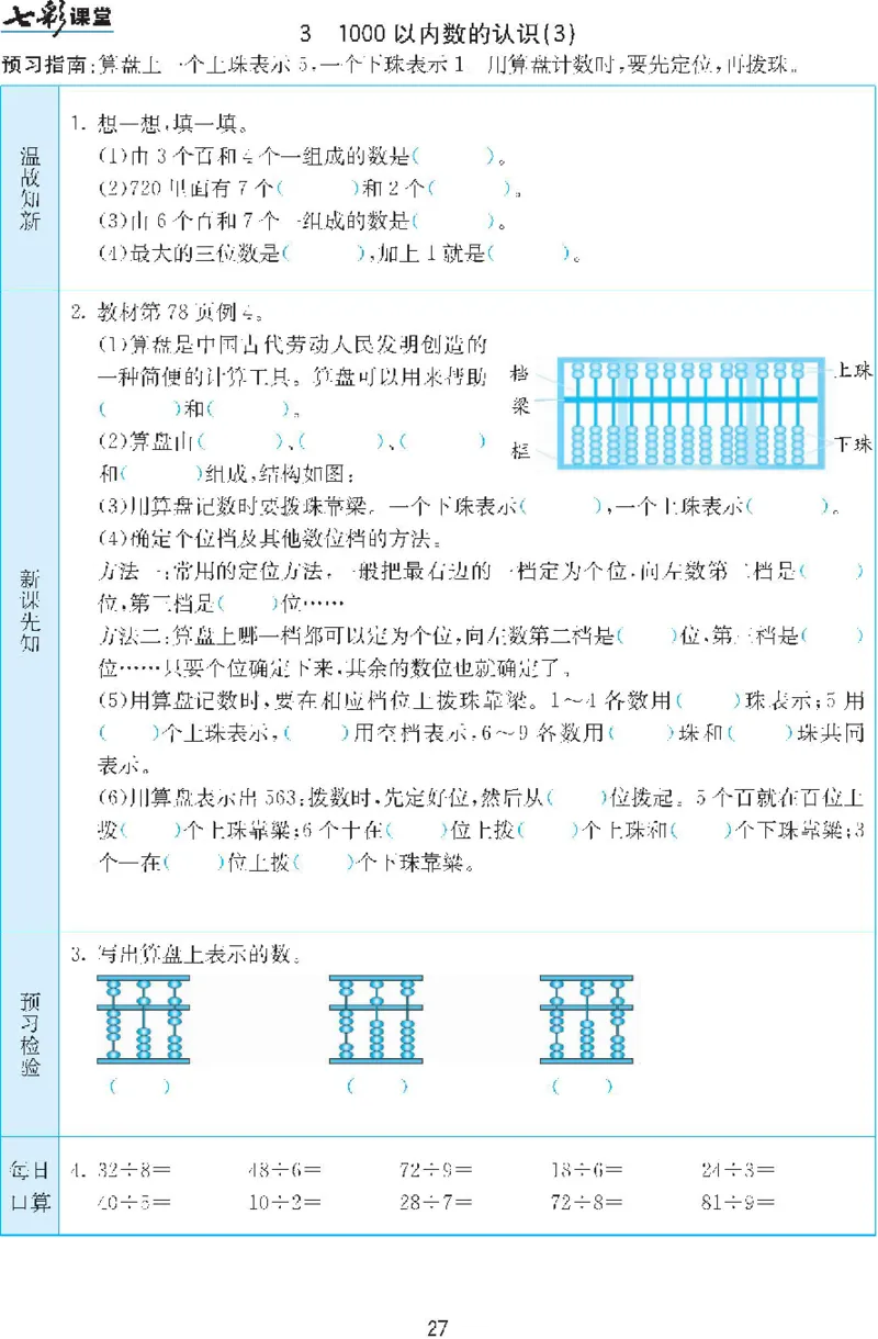 二年级下册数学人教版预习练习题大全（答案）_二年级上下册资料_二年级语数英上下册学习资料_3-7-4、小学二年级数学下册_人教版_2、同步练习