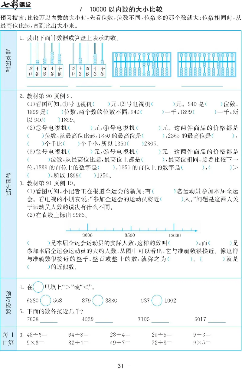二年级下册数学人教版预习练习题大全（答案）_二年级上下册资料_二年级语数英上下册学习资料_3-7-4、小学二年级数学下册_人教版_2、同步练习