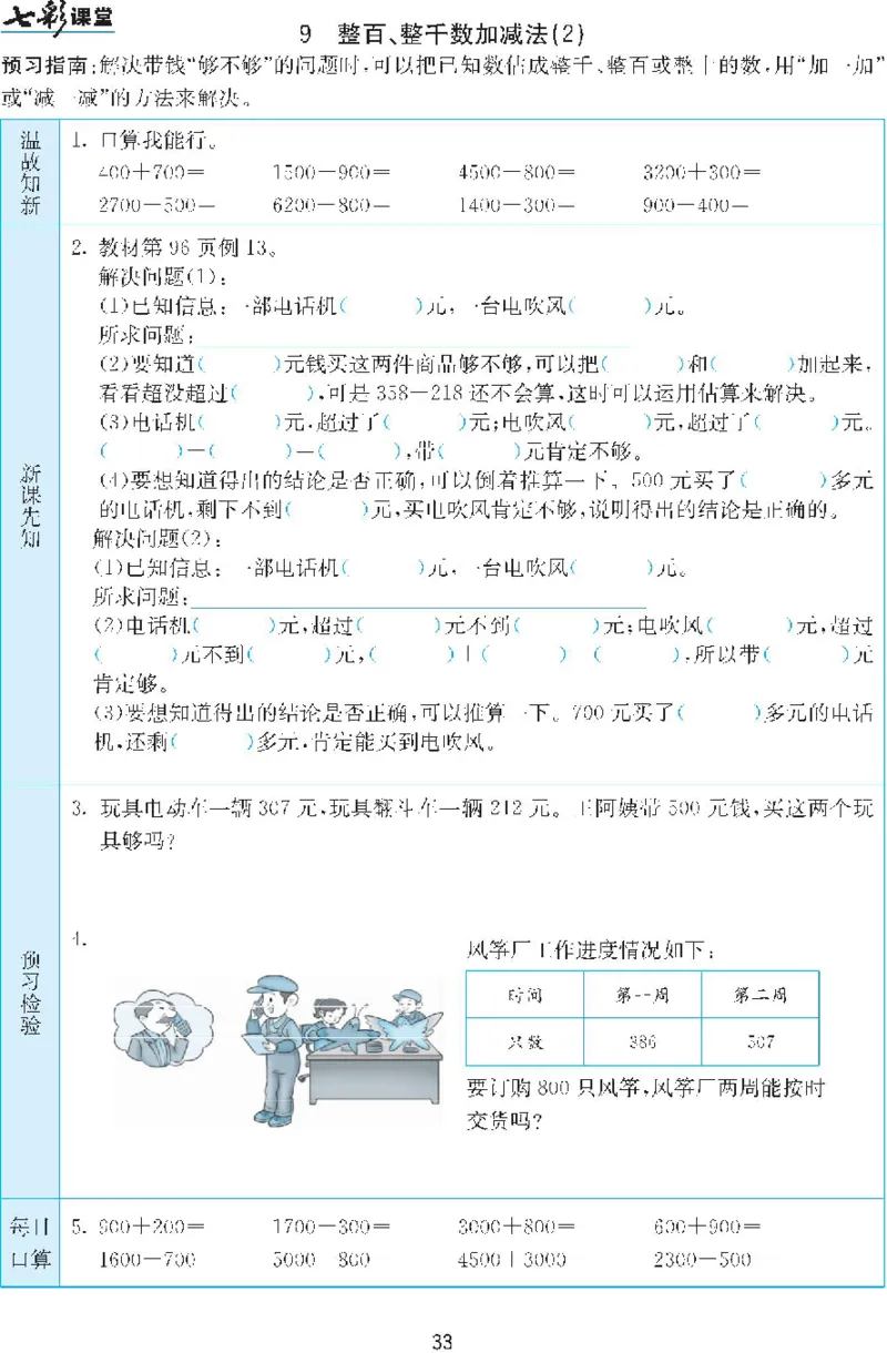 二年级下册数学人教版预习练习题大全（答案）_二年级上下册资料_二年级语数英上下册学习资料_3-7-4、小学二年级数学下册_人教版_2、同步练习