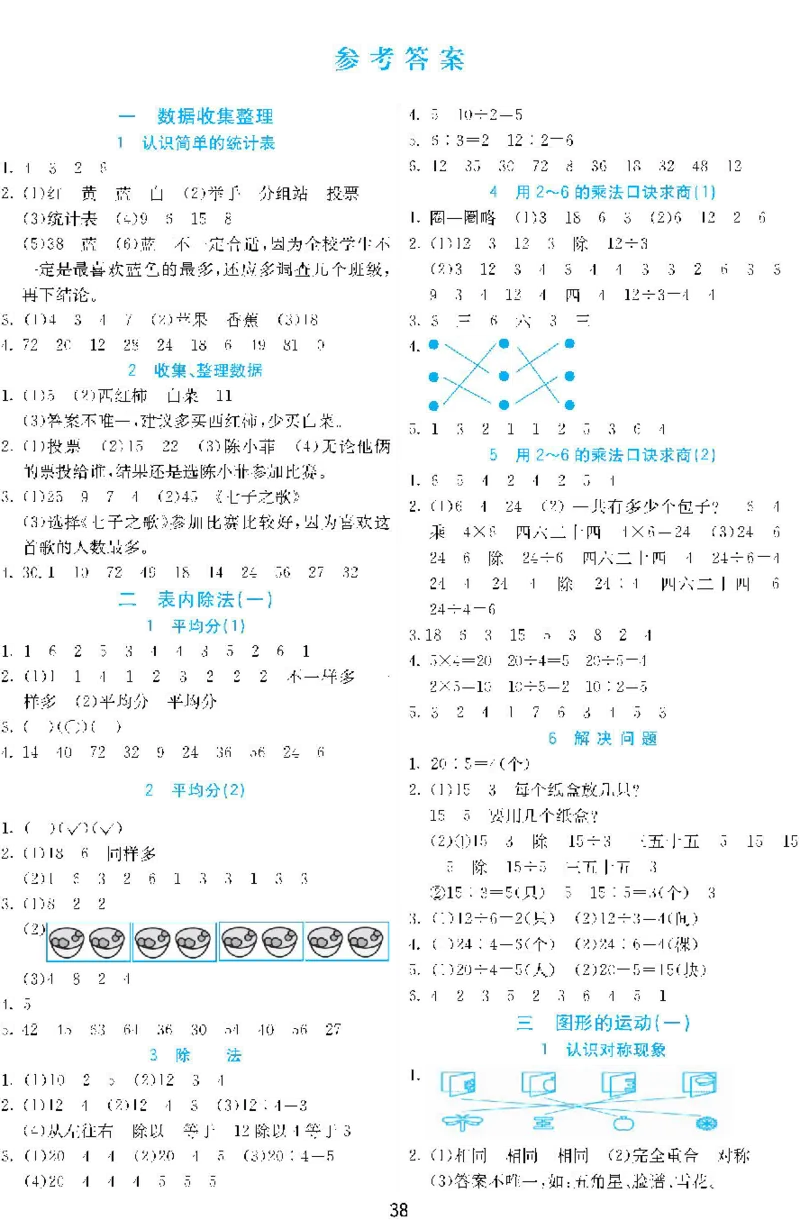 二年级下册数学人教版预习练习题大全（答案）_二年级上下册资料_二年级语数英上下册学习资料_3-7-4、小学二年级数学下册_人教版_2、同步练习