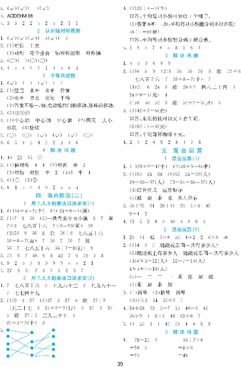 二年级下册数学人教版预习练习题大全（答案）_二年级上下册资料_二年级语数英上下册学习资料_3-7-4、小学二年级数学下册_人教版_2、同步练习