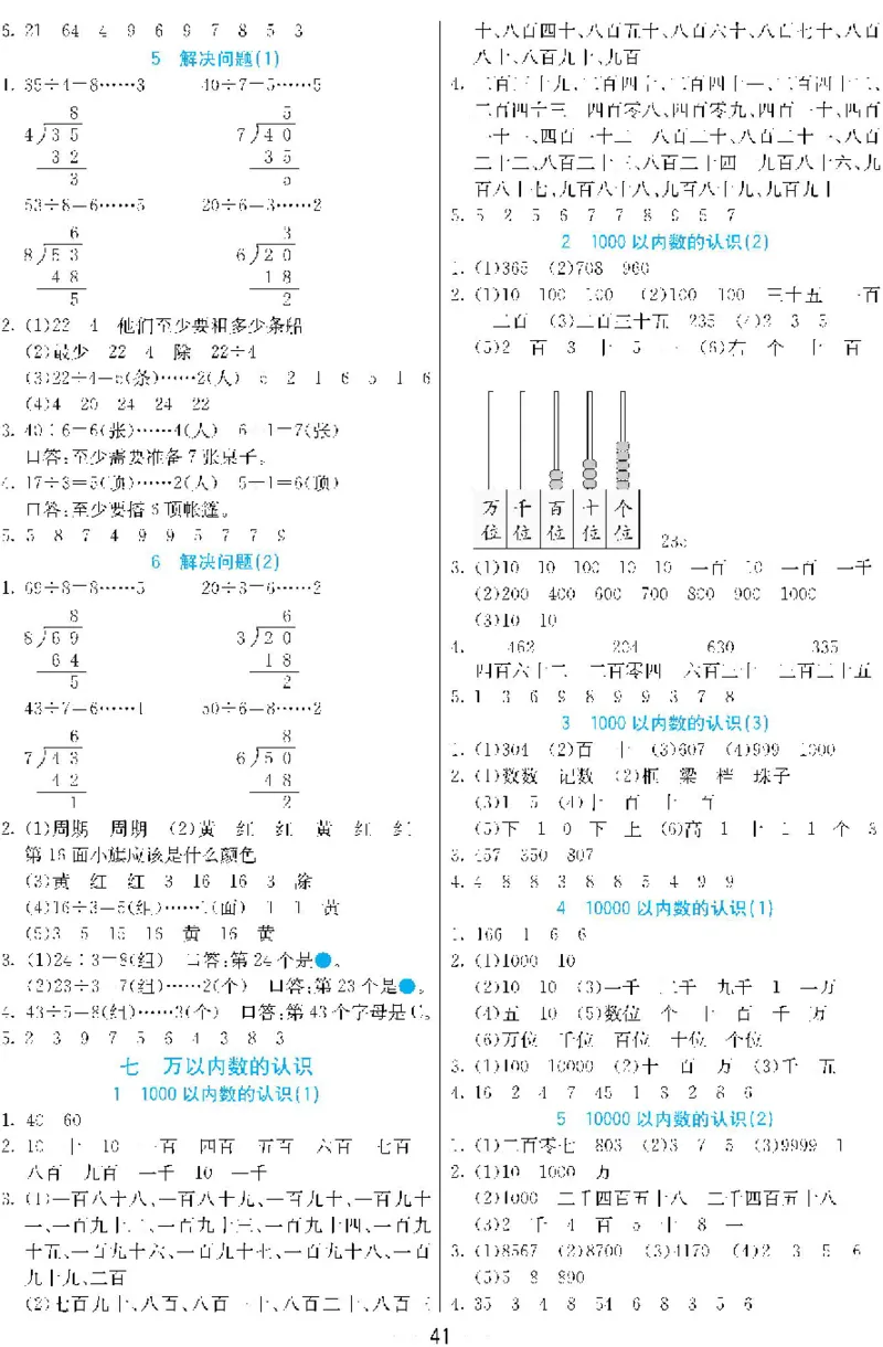 二年级下册数学人教版预习练习题大全（答案）_二年级上下册资料_二年级语数英上下册学习资料_3-7-4、小学二年级数学下册_人教版_2、同步练习