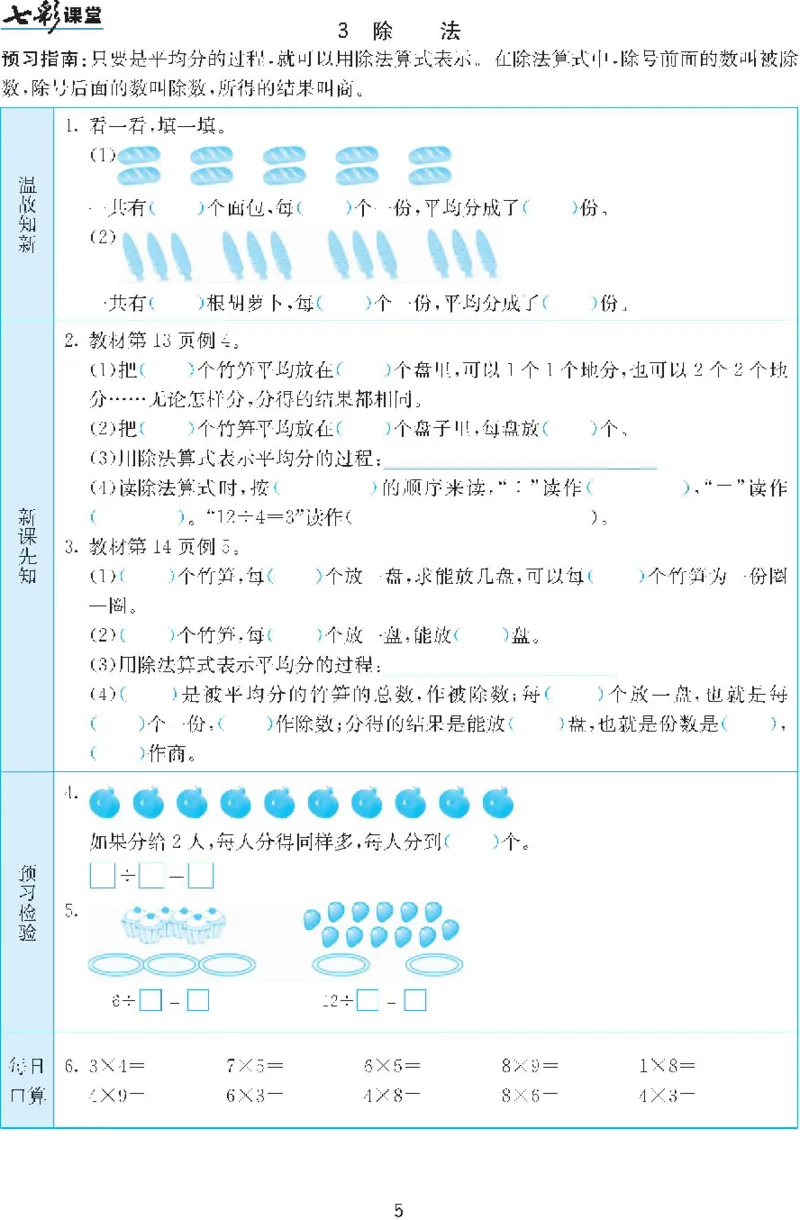 二年级下册数学人教版预习练习题大全（答案）_二年级上下册资料_二年级语数英上下册学习资料_3-7-4、小学二年级数学下册_人教版_2、同步练习