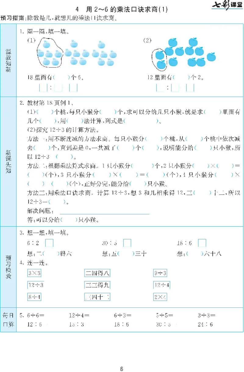 二年级下册数学人教版预习练习题大全（答案）_二年级上下册资料_二年级语数英上下册学习资料_3-7-4、小学二年级数学下册_人教版_2、同步练习