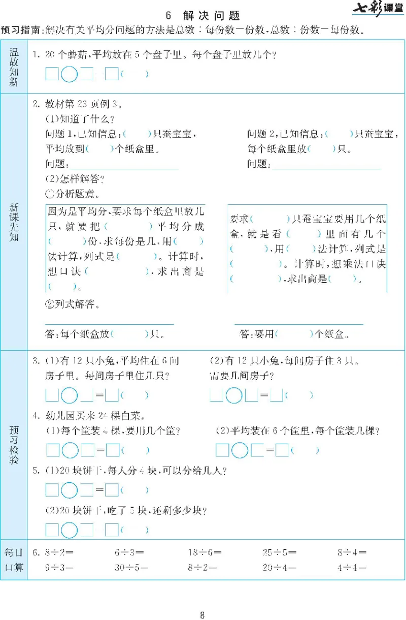 二年级下册数学人教版预习练习题大全（答案）_二年级上下册资料_二年级语数英上下册学习资料_3-7-4、小学二年级数学下册_人教版_2、同步练习
