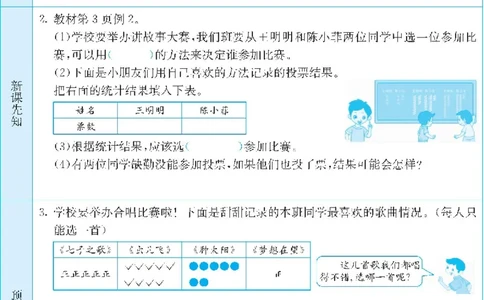 二年级下册数学人教版预习练习题大全（答案）_二年级上下册资料_二年级语数英上下册学习资料_3-7-4、小学二年级数学下册_人教版_2、同步练习