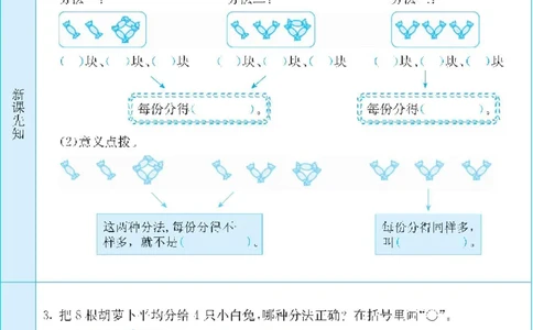 二年级下册数学人教版预习练习题大全（答案）_二年级上下册资料_二年级语数英上下册学习资料_3-7-4、小学二年级数学下册_人教版_2、同步练习