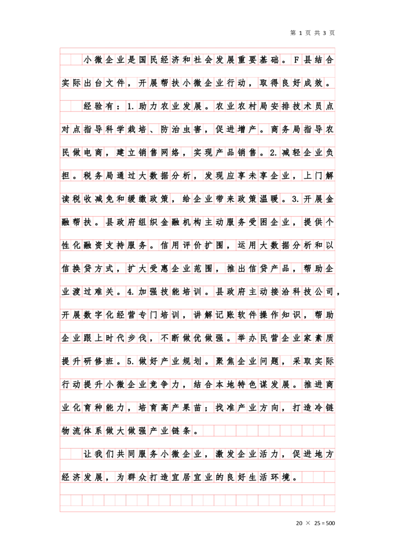 第十节课堂练习答案_2026考公资料_花生十三合集_旗舰班-国考2025花生十三旗舰班（花生行测+飞扬申论）⭐_2.飞扬申论（系统班+刷题班+全勤全返）_系统班_电子讲义_课堂答案