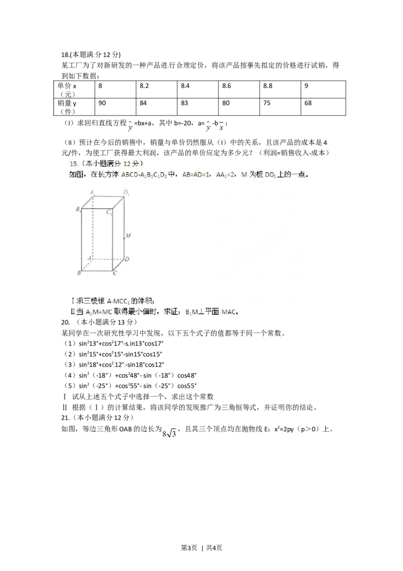2012年高考数学试卷（文）（福建）（空白卷）_1.高考2025全国各省真题+答案_01.2008-2024全国高考真题（按省份分类）_24.福建_2012-2024&middot;（福建）数学高考真题