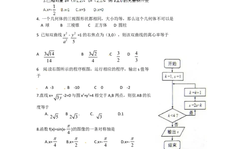 2012年高考数学试卷（文）（福建）（空白卷）_1.高考2025全国各省真题+答案_01.2008-2024全国高考真题（按省份分类）_24.福建_2012-2024&middot;（福建）数学高考真题