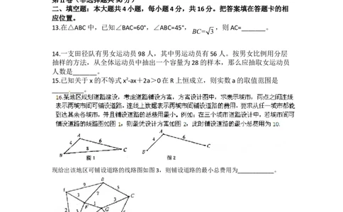 2012年高考数学试卷（文）（福建）（空白卷）_1.高考2025全国各省真题+答案_01.2008-2024全国高考真题（按省份分类）_24.福建_2012-2024&middot;（福建）数学高考真题
