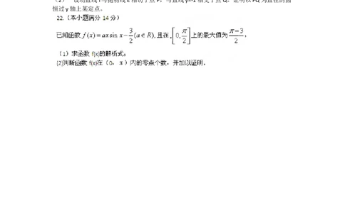 2012年高考数学试卷（文）（福建）（空白卷）_1.高考2025全国各省真题+答案_01.2008-2024全国高考真题（按省份分类）_24.福建_2012-2024&middot;（福建）数学高考真题