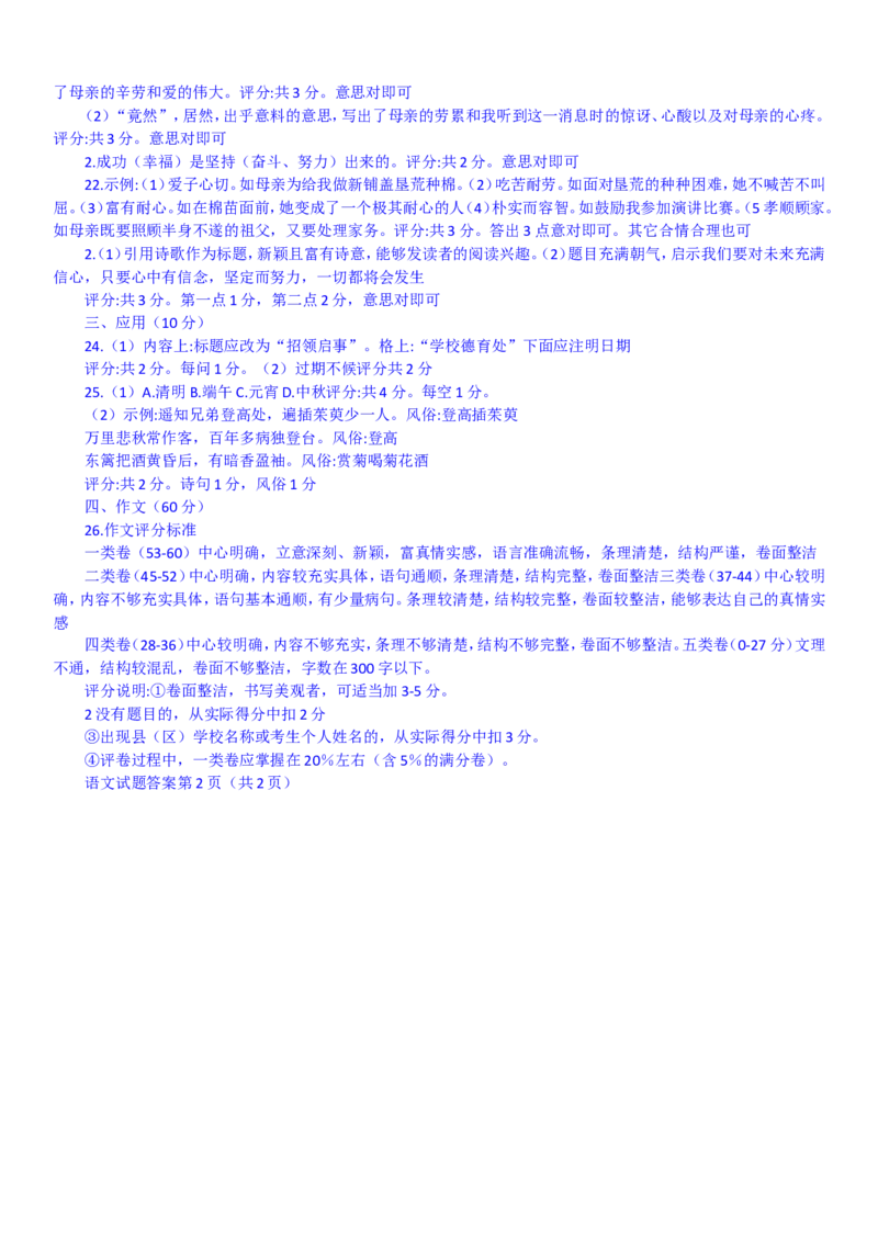 2018年滨州中考语文试题及答案_中考真题_1.语文中考真题2015-2024年_地区卷_山东省_山东滨州语文10-22