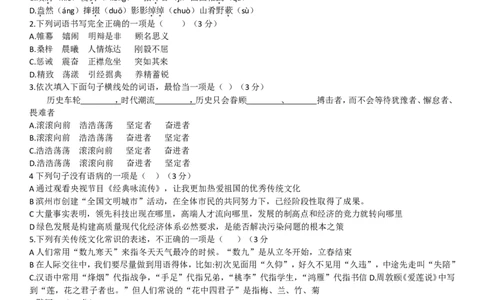 2018年滨州中考语文试题及答案_中考真题_1.语文中考真题2015-2024年_地区卷_山东省_山东滨州语文10-22