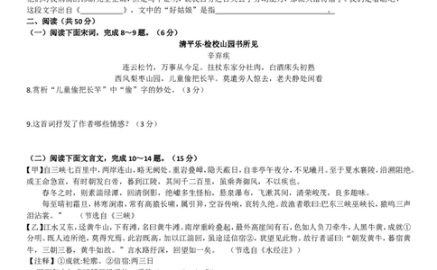 2018年滨州中考语文试题及答案_中考真题_1.语文中考真题2015-2024年_地区卷_山东省_山东滨州语文10-22