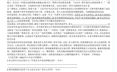 2018年滨州中考语文试题及答案_中考真题_1.语文中考真题2015-2024年_地区卷_山东省_山东滨州语文10-22