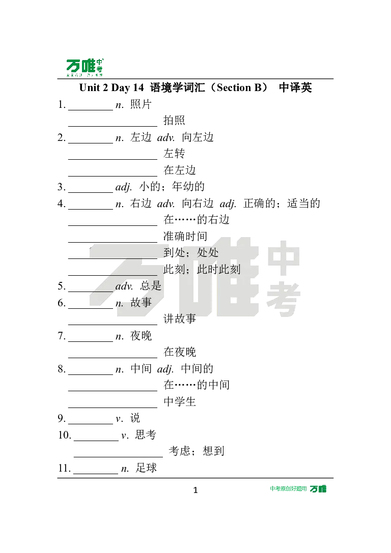 Unit2Day14语境学词汇（SectionB）中译英_2026万唯系列预习复习_2025版《万唯初中预习视频课》789年级上册多版本_2025版万唯新初一预习视频课英语人教版_视频_Day14_单词音频