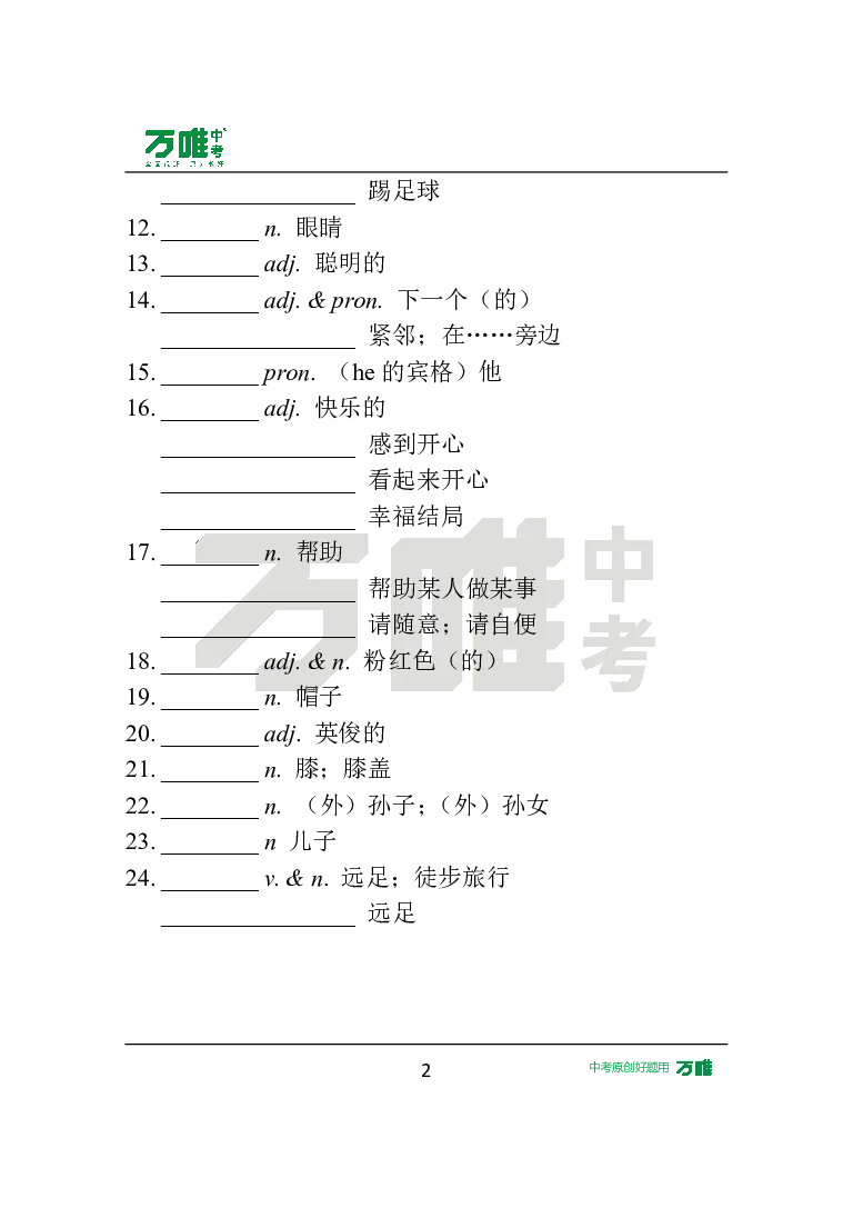 Unit2Day14语境学词汇（SectionB）中译英_2026万唯系列预习复习_2025版《万唯初中预习视频课》789年级上册多版本_2025版万唯新初一预习视频课英语人教版_视频_Day14_单词音频