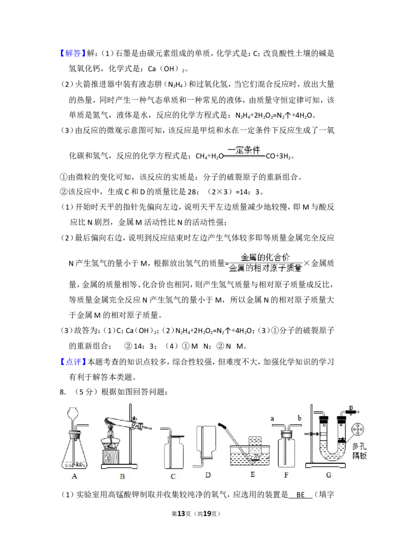 2018年内蒙古包头市中考化学试卷（含解析版）_中考真题_5.化学中考真题2015-2024年_地区卷_内蒙古_内蒙古包头化学12-21