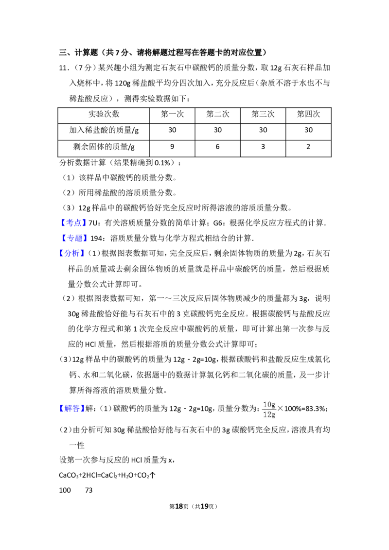 2018年内蒙古包头市中考化学试卷（含解析版）_中考真题_5.化学中考真题2015-2024年_地区卷_内蒙古_内蒙古包头化学12-21