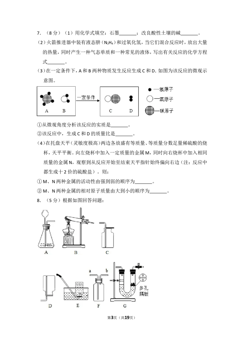 2018年内蒙古包头市中考化学试卷（含解析版）_中考真题_5.化学中考真题2015-2024年_地区卷_内蒙古_内蒙古包头化学12-21