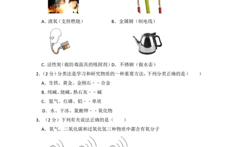 2018年内蒙古包头市中考化学试卷（含解析版）_中考真题_5.化学中考真题2015-2024年_地区卷_内蒙古_内蒙古包头化学12-21