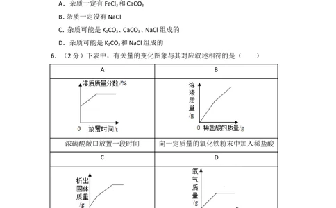 2018年内蒙古包头市中考化学试卷（含解析版）_中考真题_5.化学中考真题2015-2024年_地区卷_内蒙古_内蒙古包头化学12-21
