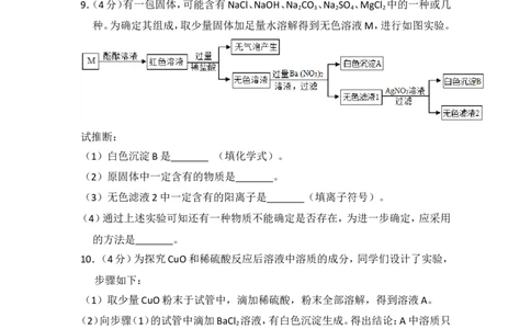 2018年内蒙古包头市中考化学试卷（含解析版）_中考真题_5.化学中考真题2015-2024年_地区卷_内蒙古_内蒙古包头化学12-21