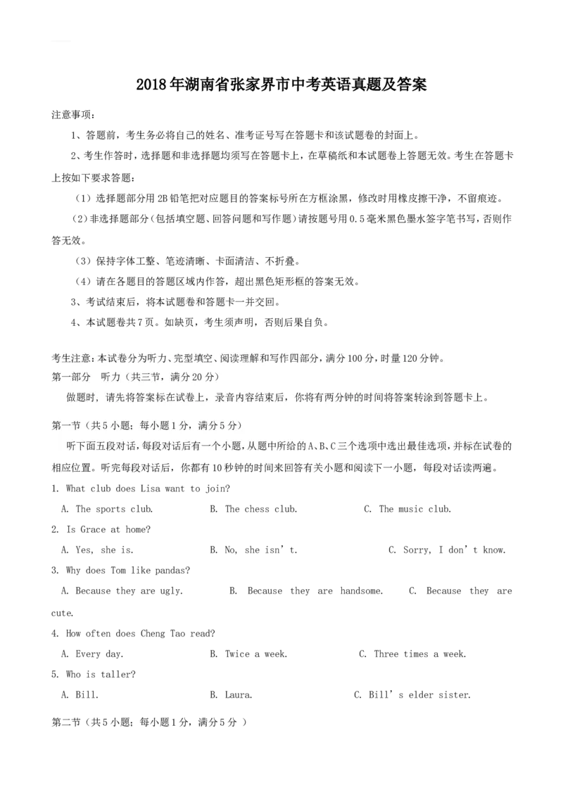 2018年湖南省张家界市中考英语真题及答案_中考真题_3.英语中考真题2015-2024年_地区卷_湖南省_湖南张家界英语15-22缺16