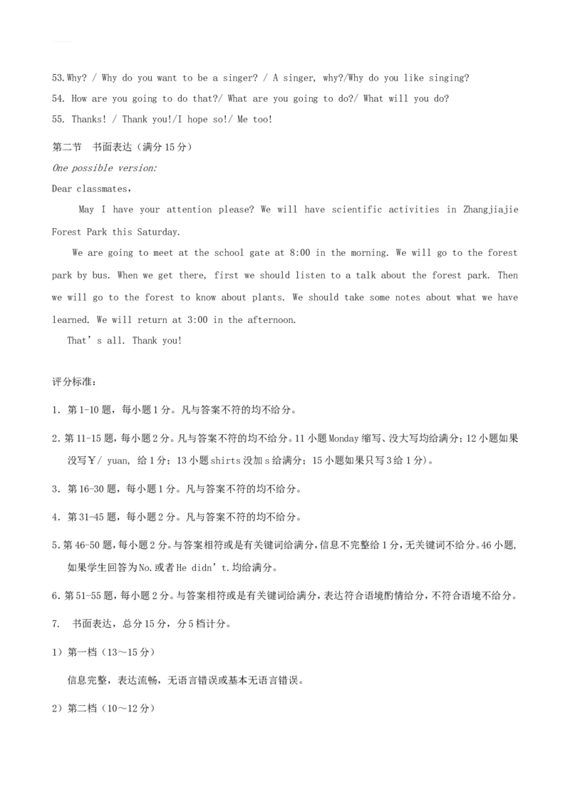 2018年湖南省张家界市中考英语真题及答案_中考真题_3.英语中考真题2015-2024年_地区卷_湖南省_湖南张家界英语15-22缺16