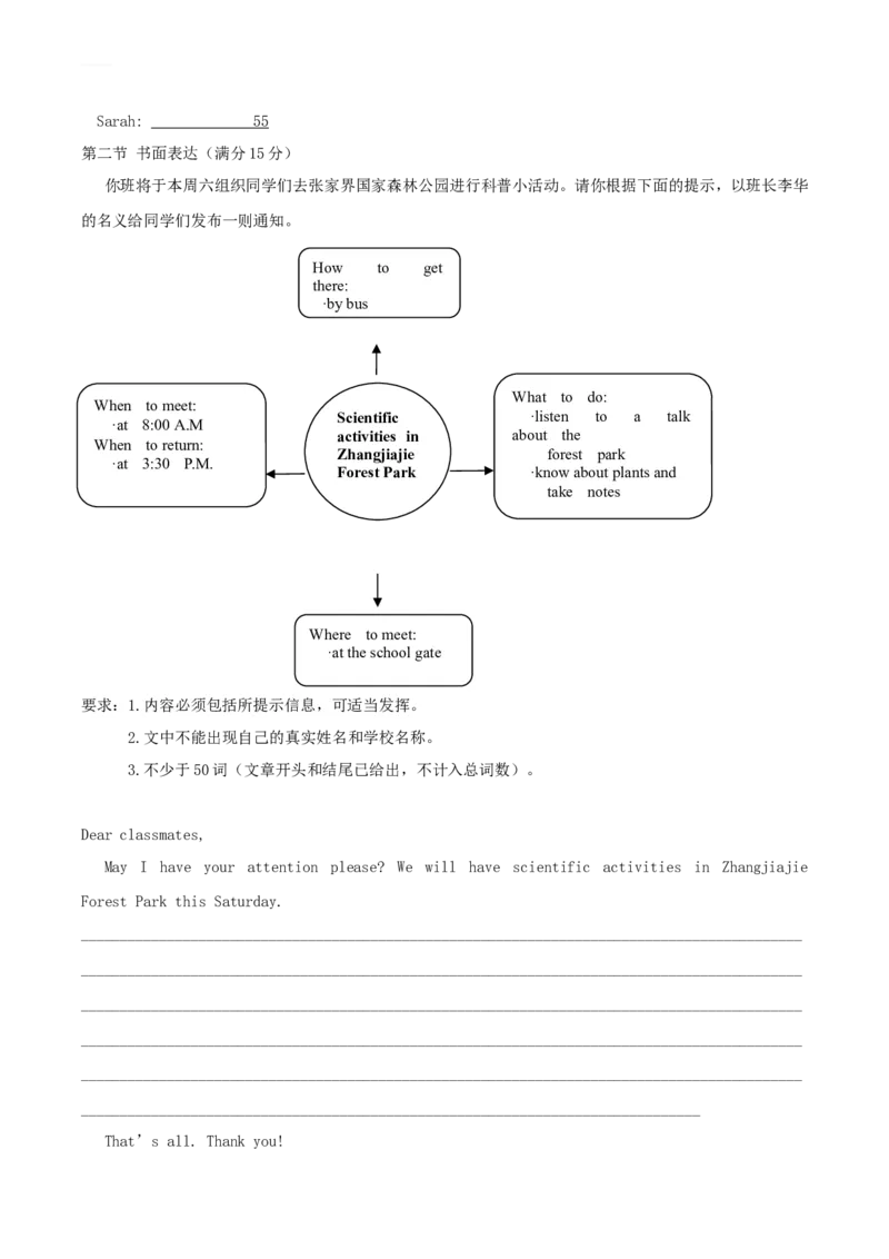 2018年湖南省张家界市中考英语真题及答案_中考真题_3.英语中考真题2015-2024年_地区卷_湖南省_湖南张家界英语15-22缺16
