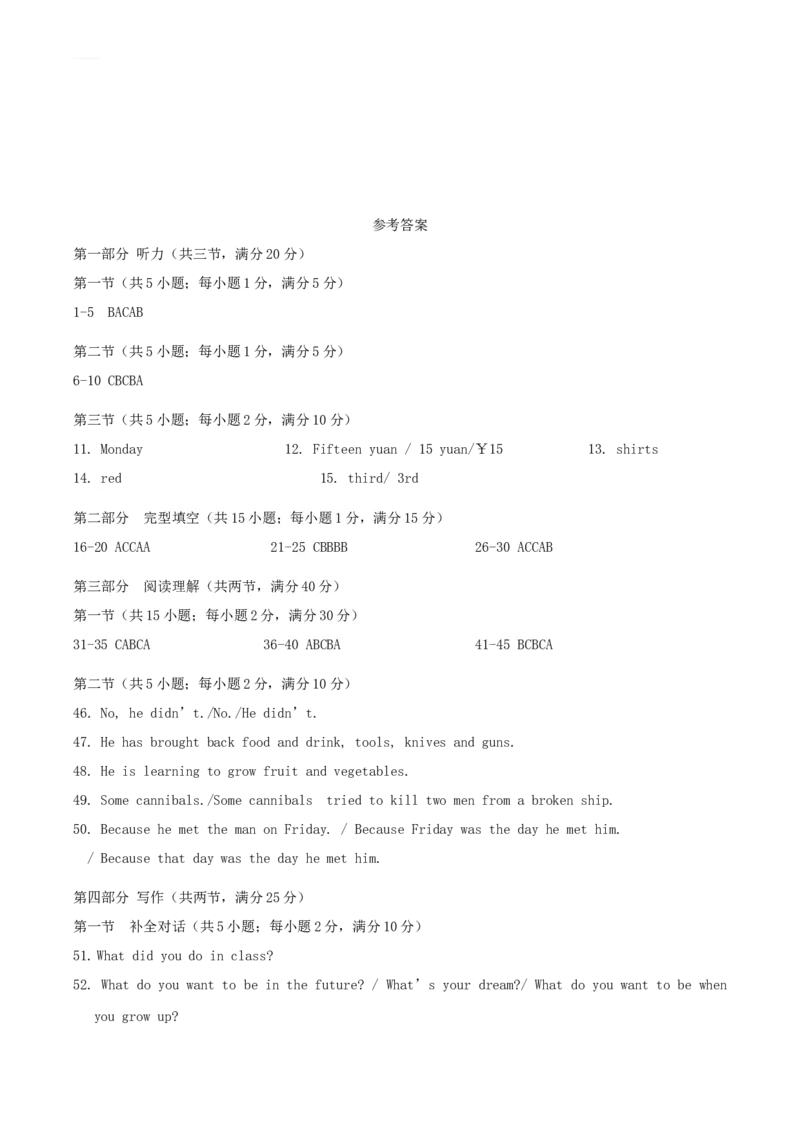 2018年湖南省张家界市中考英语真题及答案_中考真题_3.英语中考真题2015-2024年_地区卷_湖南省_湖南张家界英语15-22缺16