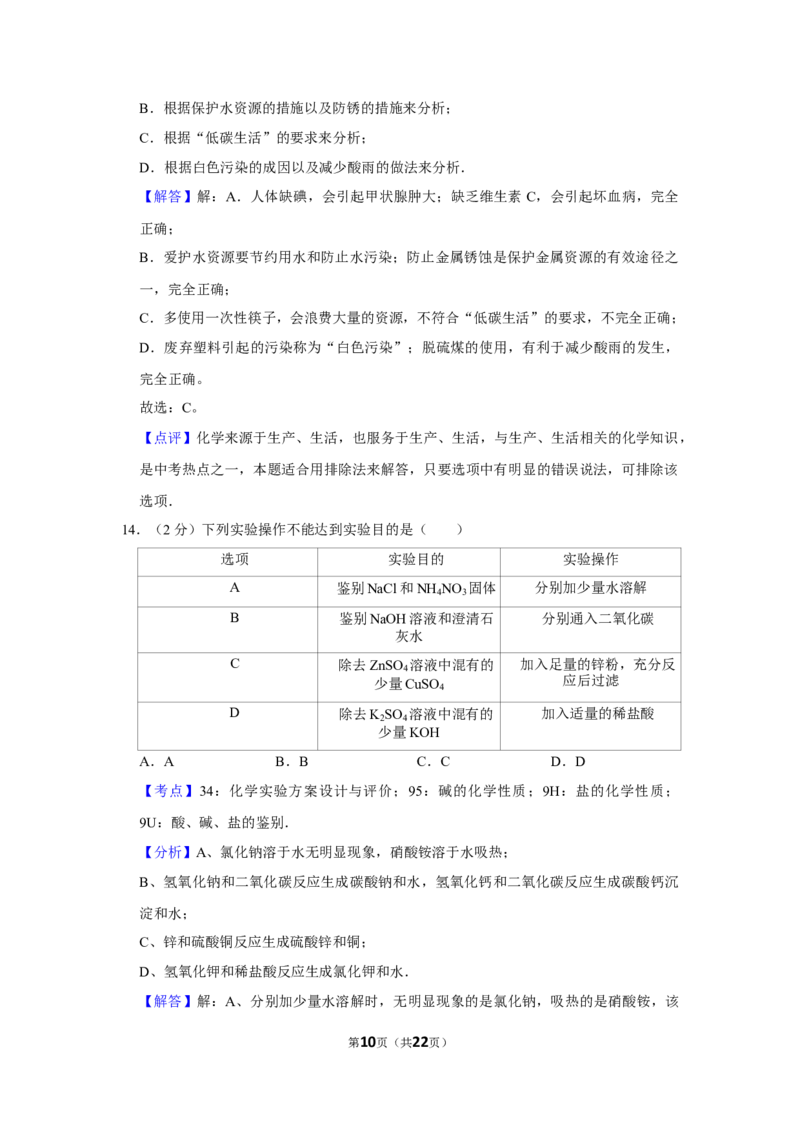 2017年湖南省娄底市中考化学试卷（教师版）学霸冲冲冲shop348121278.taobao.com_中考真题_5.化学中考真题2015-2024年_地区卷_湖南省_娄底化学06-22缺20